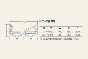 プレス抜型